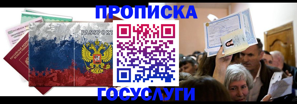 прописка ребенка в Усолье-Сибирском